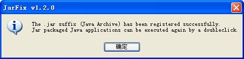 jar包修复工具(jarfix)v1.2.0绿色版