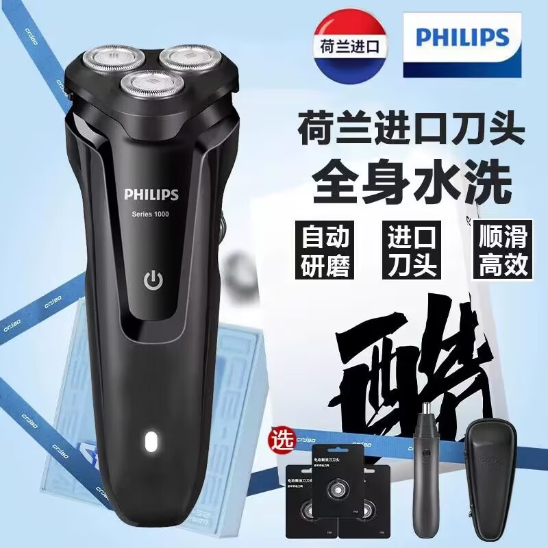 飞利浦PU2025新款德国电动剃须刀：充电式刮胡刀，全身水洗，男士三刀头剃须神器！