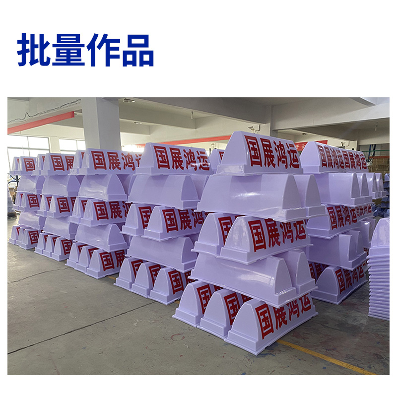 渣土车顶灯 vs. 工程车顶灯 vs. 建筑垃圾车顶灯 vs. 商砼顶灯 vs. 的士广告灯箱：谁才是夜间的明星？