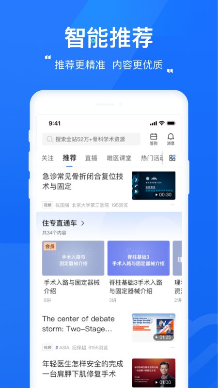 唯医骨科app官方版 v7.1.12 手机版4