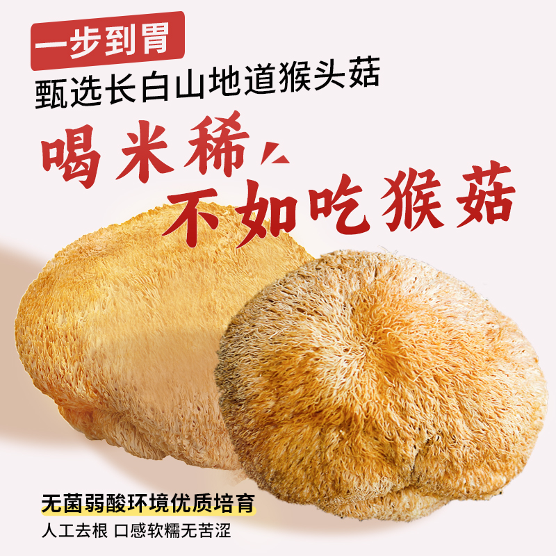 东北野生猴头菇：250克干货，带你领略舌尖上的山珍美味！