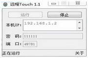远程Touch PC端1.3