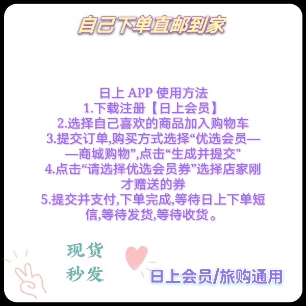 93折中免日上优选券，10件直邮券，日上会员专属福利，你get了吗？