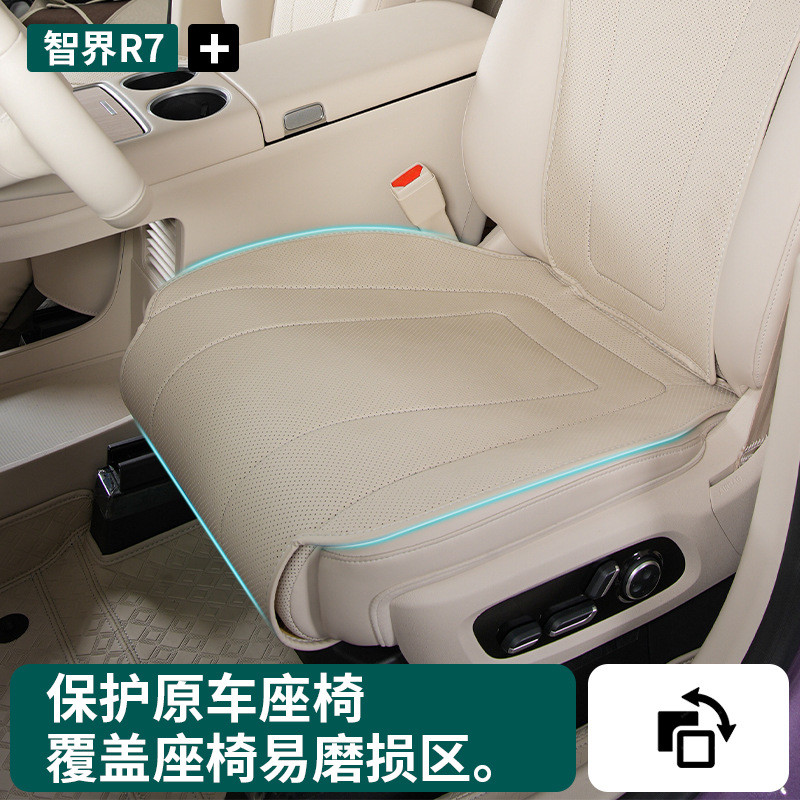 智界R7坐垫：四季通用皮革座垫，升级你的驾驶体验，享受通风透气的奢华感受！