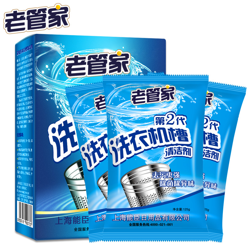 老管家洗衣机槽清洗剂真香！滚筒专用杀菌除垢，洗衣服都变干净了