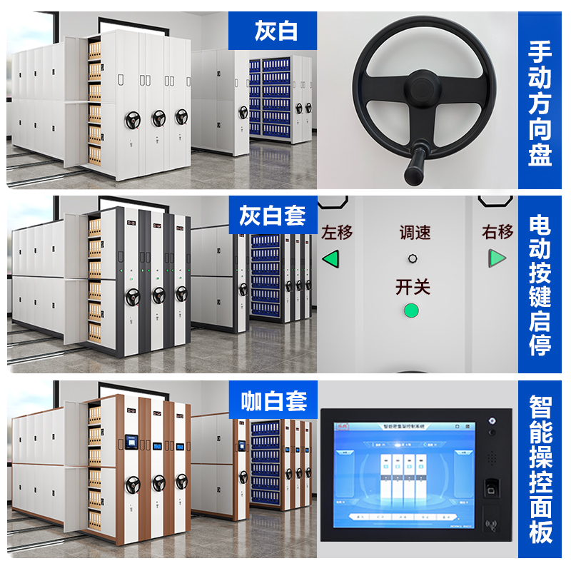 智能密集柜：档案管理新革命，手摇电动全搞定！
