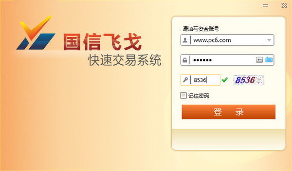 国信飞戈快速交易系统v2.4.1.3官方版
