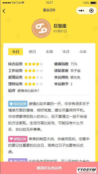 云开发【星座测评小程序+流量主】星座运势小程序源码