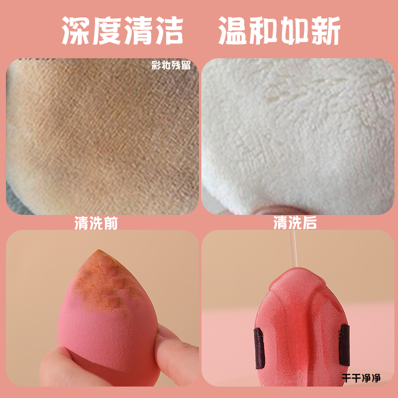 化妆工具清洗液：果香爆棚，美妆蛋粉扑清洁神器，平价又高效！