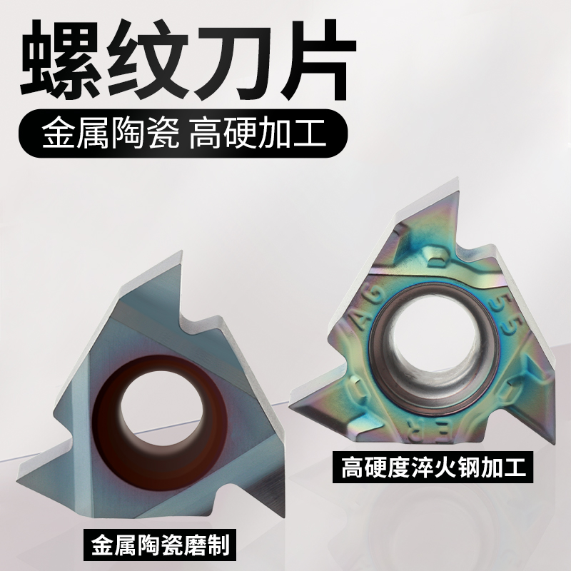 螺纹刀片60度：不锈钢专用16ERAG60/16IRAG60，内/外螺纹牙刀的秘密武器！