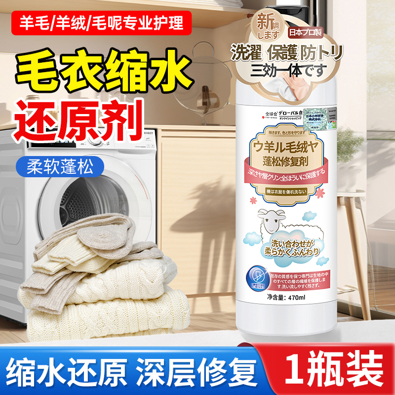 羊毛衫缩水还原剂真香预警！拯救毛衣的神器来了