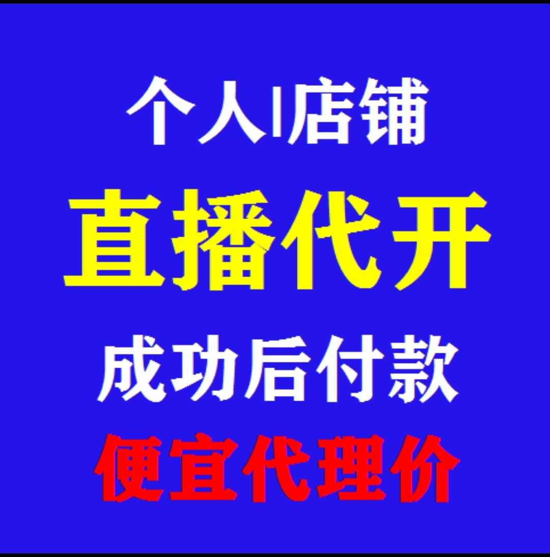淘宝达人申请橱窗，轻松赚外快，小白必看！