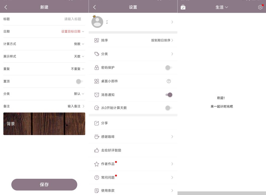 图片[1]-计时光V1.8.86帮你记录生活的点点滴滴解锁会员版-蕾格格部落-蕾格格下载站