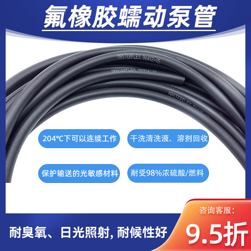96412-14：Cole Parmer专为Masterflex L/S设计的Viton氟橡胶蠕动泵管，如何选择最适合你的泵管？