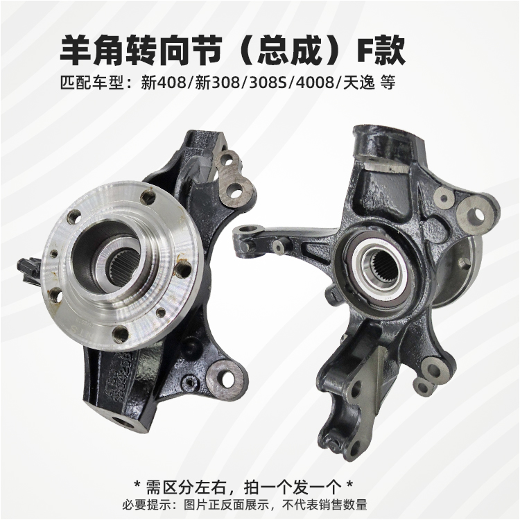 标致新款408 vs 雪铁龙C6天逸C5 308S 4008 5008 508：转向节羊角总成大揭秘！