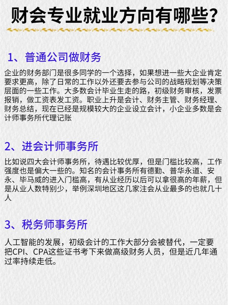 会计学哪个专业好就业,会计专业就业优势与热门方向解析-第2张图片-职教招生网