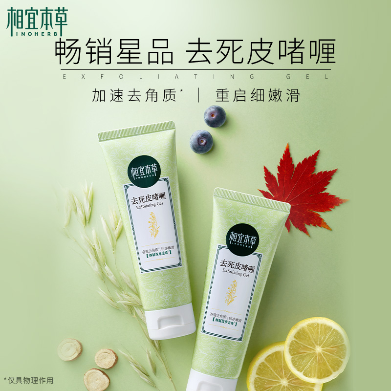 相宜本草去死皮膏真香警告！去角质+清洁毛孔一步到位，手足都嫩到发光✨