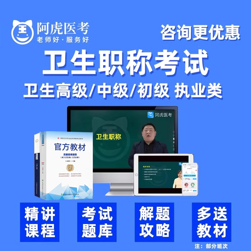 2025中医执业医师资格考试冲刺攻略：人卫版医学综合模考真题大解析