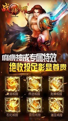 战神荣耀传奇3d手游