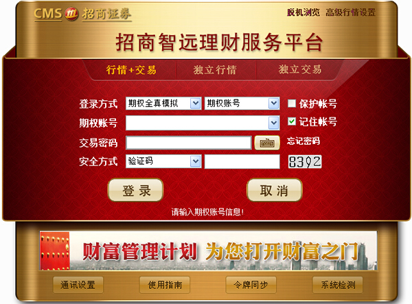 招商证券期权模拟交易版v2.16官方版