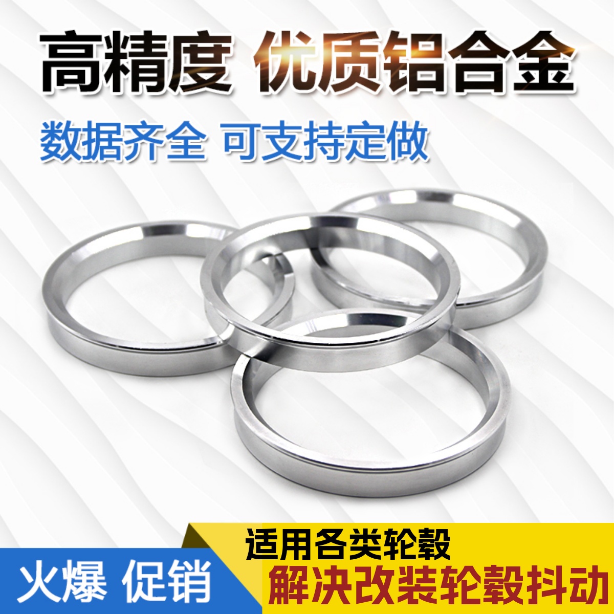 定制改装轮毂变径圈：如何挑选优质铝合金高精度轮胎中心环车轴套环垫圈？
