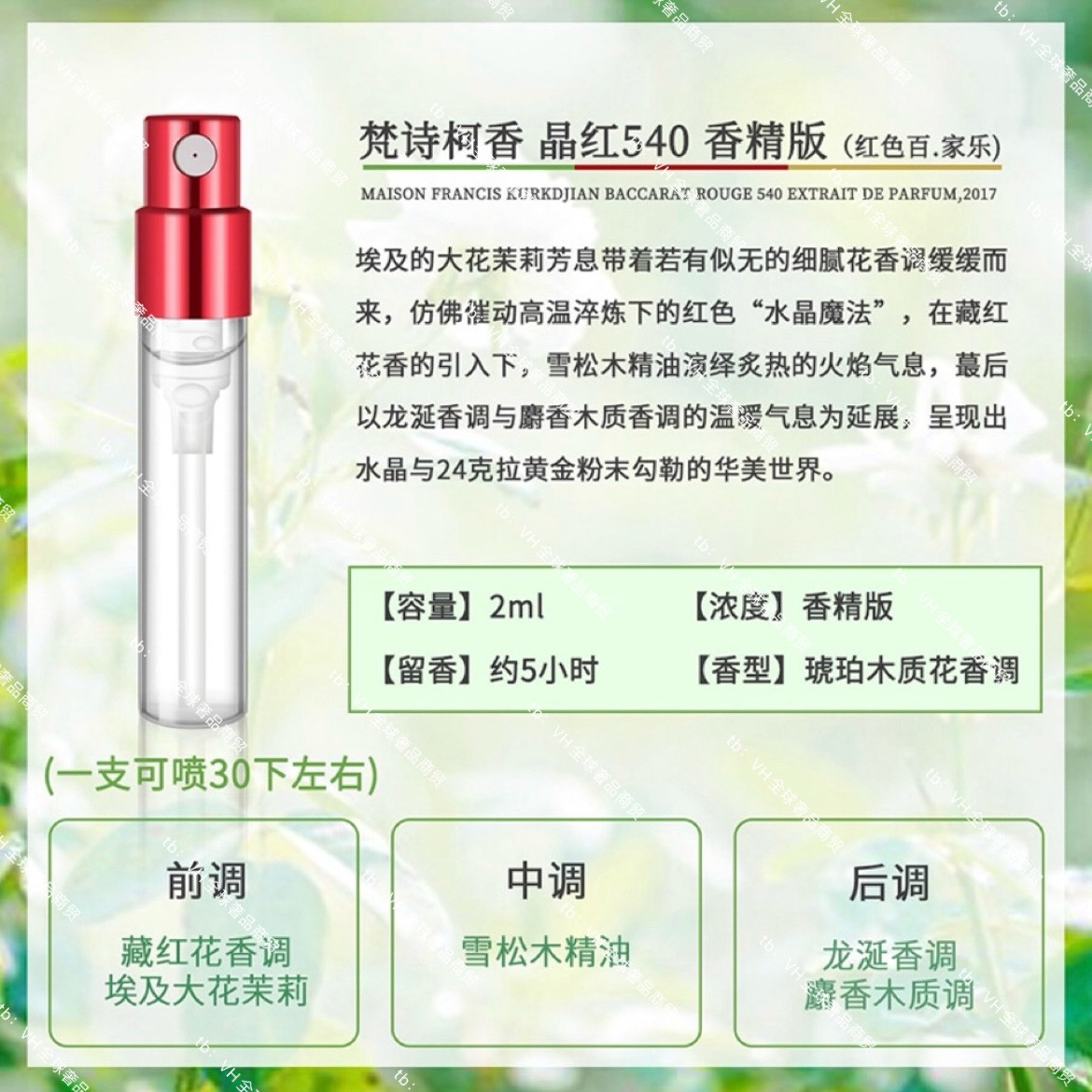 MFK梵诗柯香百家乐晶红540香精：一枝玫瑰的浪漫，无尽之水的优雅✨