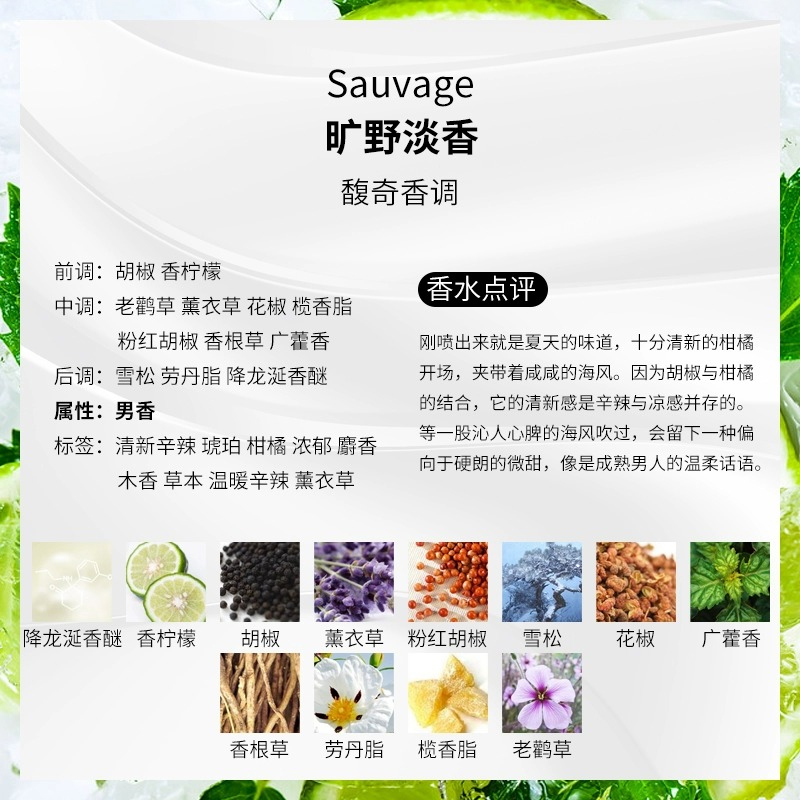 为什么Sauvage香水如此受欢迎？