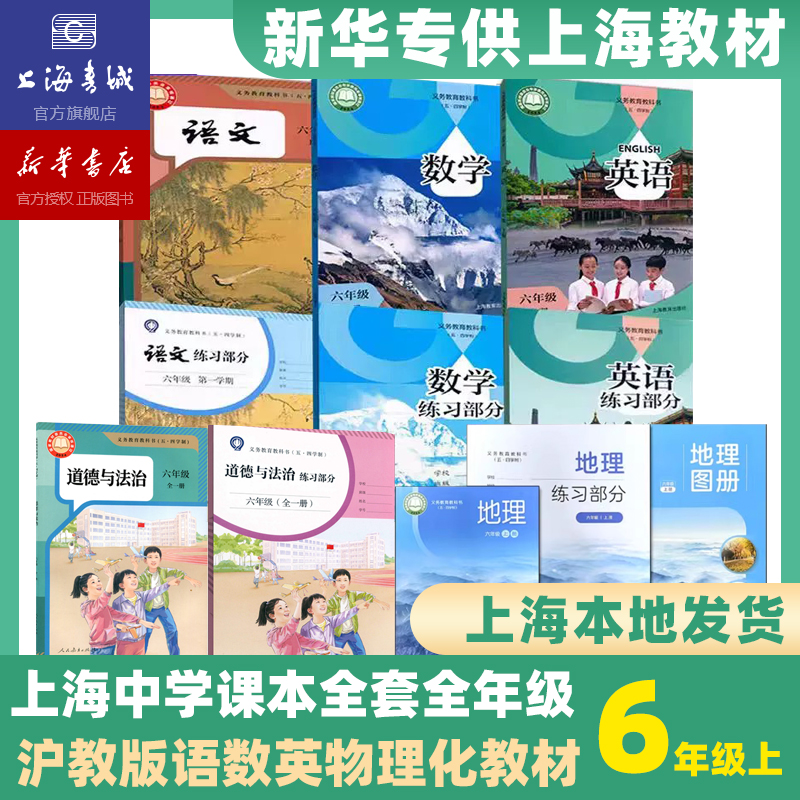 【现货】上海新华书店正版教材，轻松应对新学期，学习无忧！