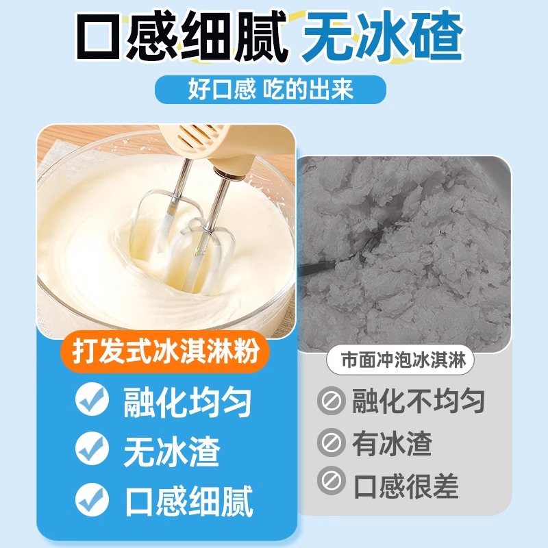 胖东来冰淇淋粉：家庭自制冰激凌的甜蜜革命，儿童专用高端享受!