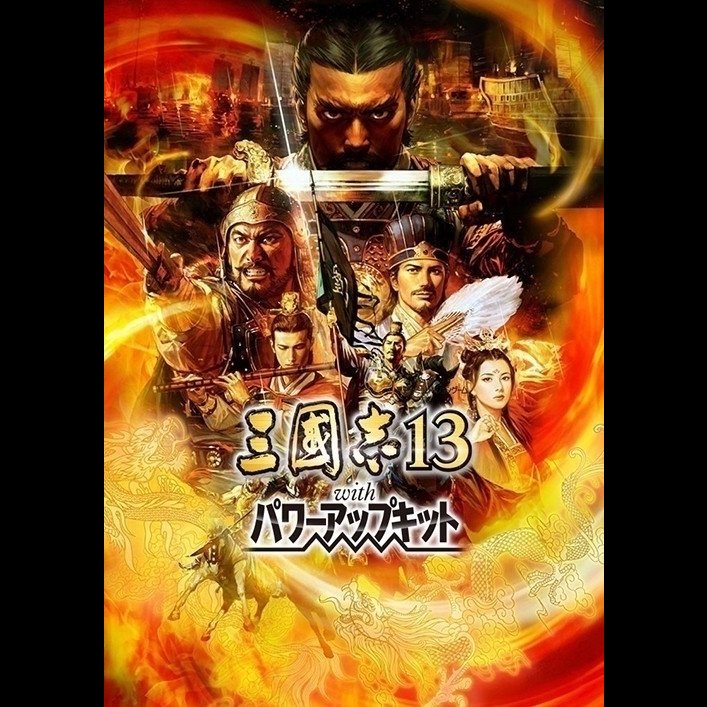 包邮三国一十三威力加强版中文版PC电脑单机游戏光盘光碟，怀旧游戏迷的福音！