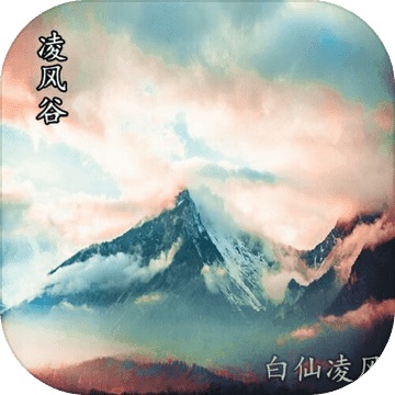 凌风谷mud1.0