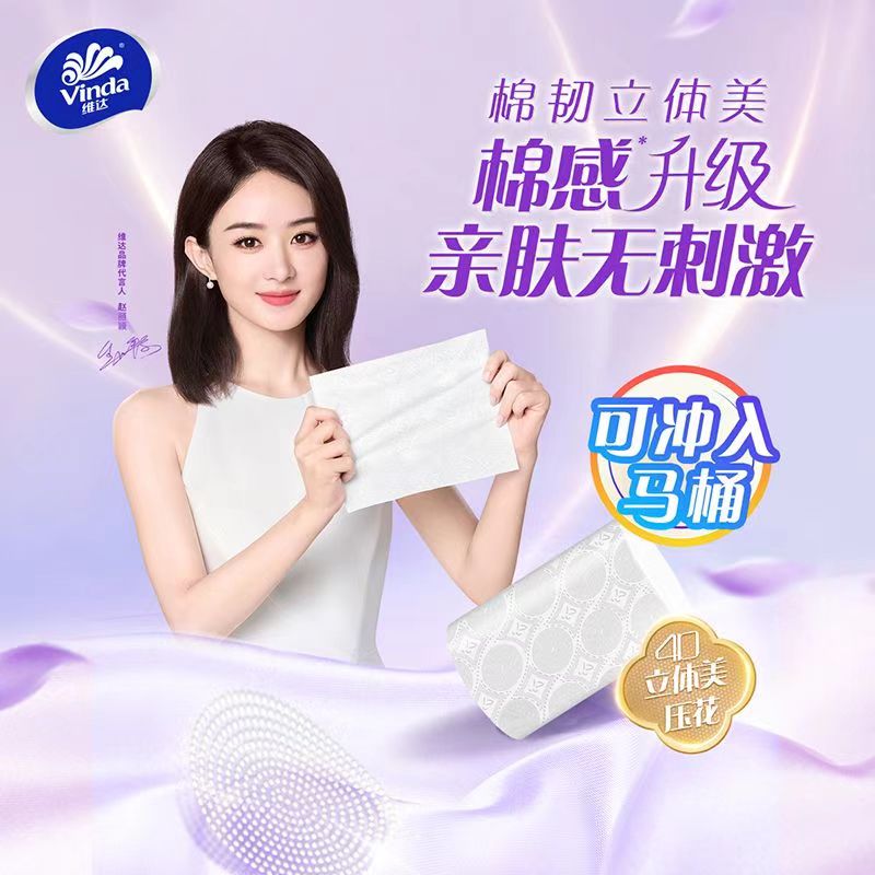 维达立体美系列无芯卷纸：特软吸水，家庭清洁新选择！