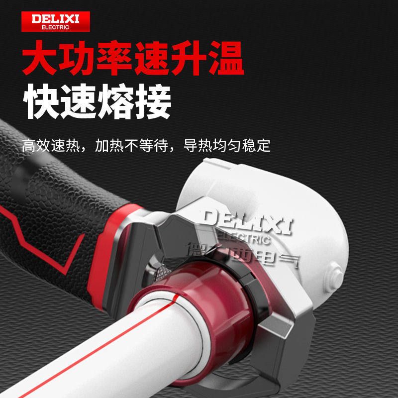 德力西电气锂电热熔器：PPR水管焊接神器，无线自由新体验