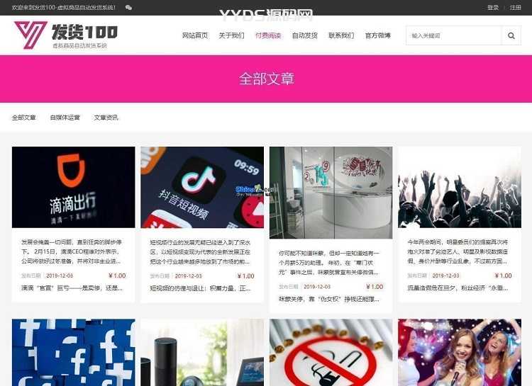 最新试用版发货100虚拟商品自动发货系统 源码免费下载