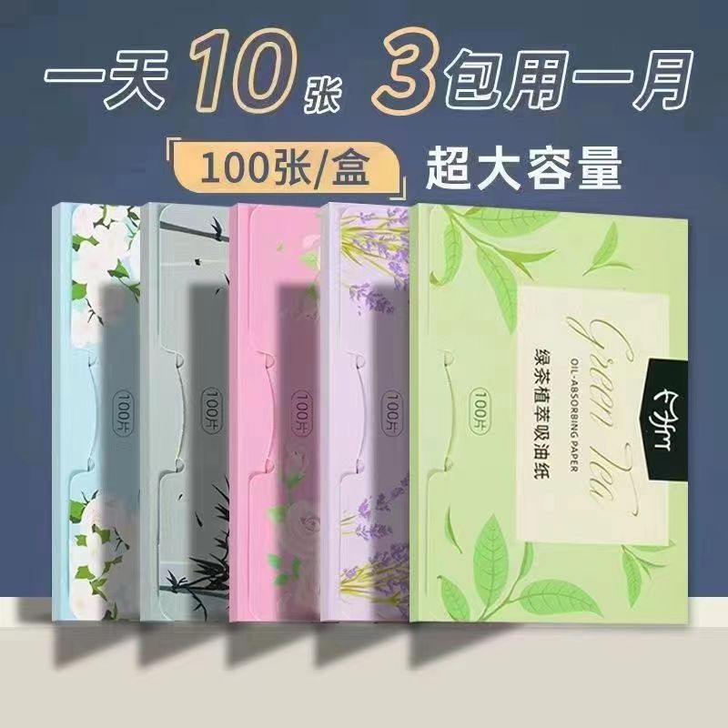吸油纸：夏日控油神器，男女通吃，告别油腻脸！
