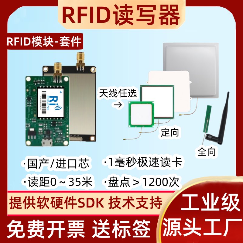 超高频RFID读写器900M射频识别模块：解锁物联网时代的智能定位神器！