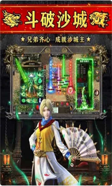 火龙高爆之斗破沙城最新版