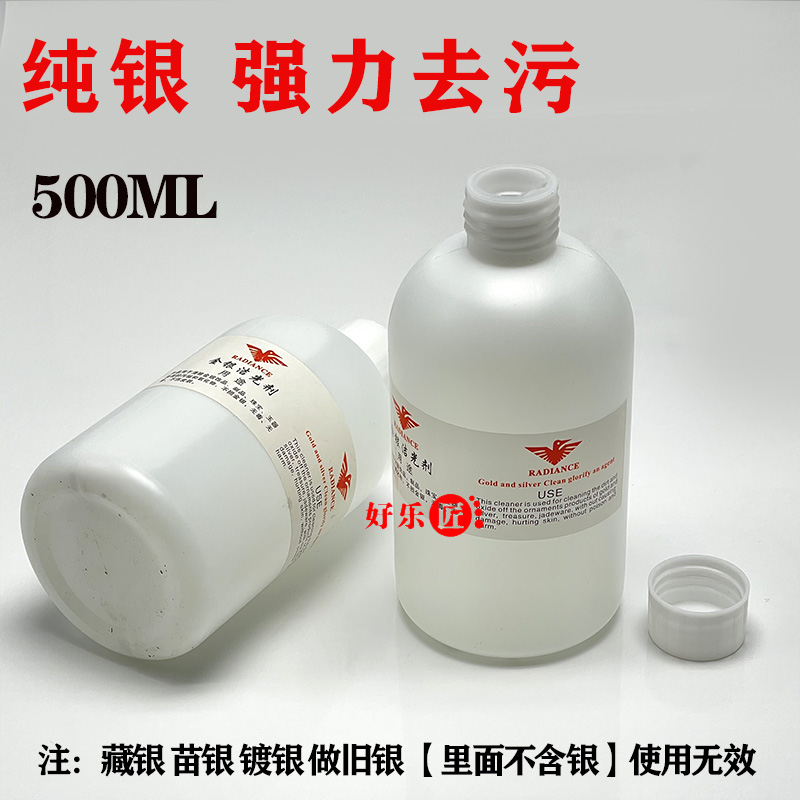洗银水纯银去氧化专用金银洁光剂：999银器清洁925专业不伤银，解锁银饰新生的秘密武器！