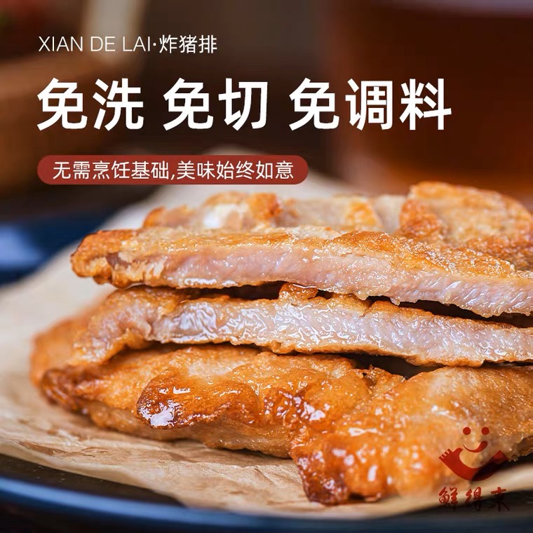 鲜得来排骨速食香酥多汁猪排：懒人福音，美味升级！️