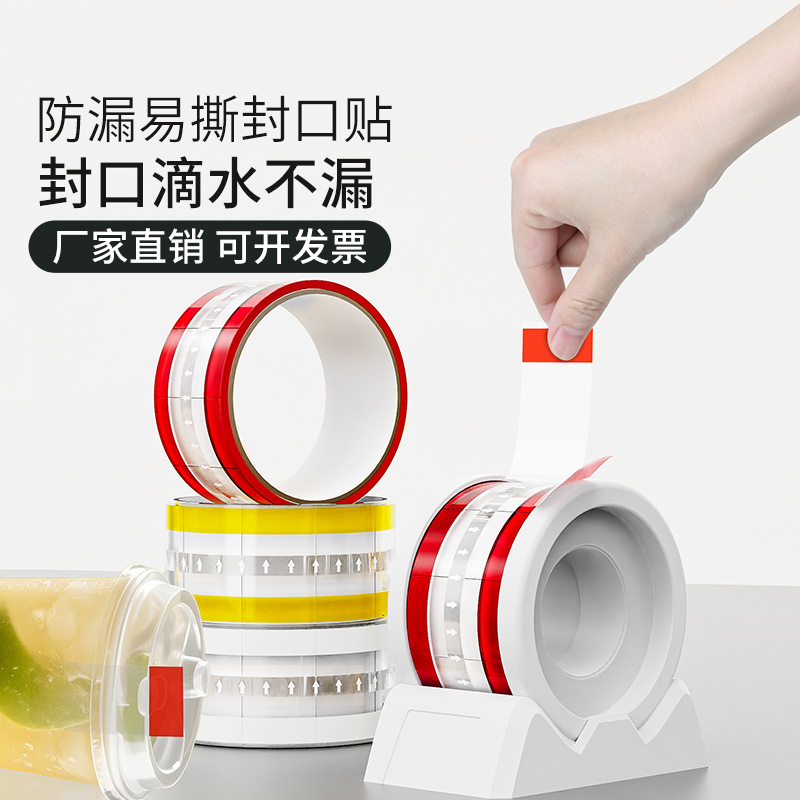 易撕贴透明封口贴：奶茶咖啡外卖打包神器，让你的饮品更安心！