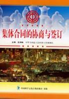 平等协商制度和集体合同制度