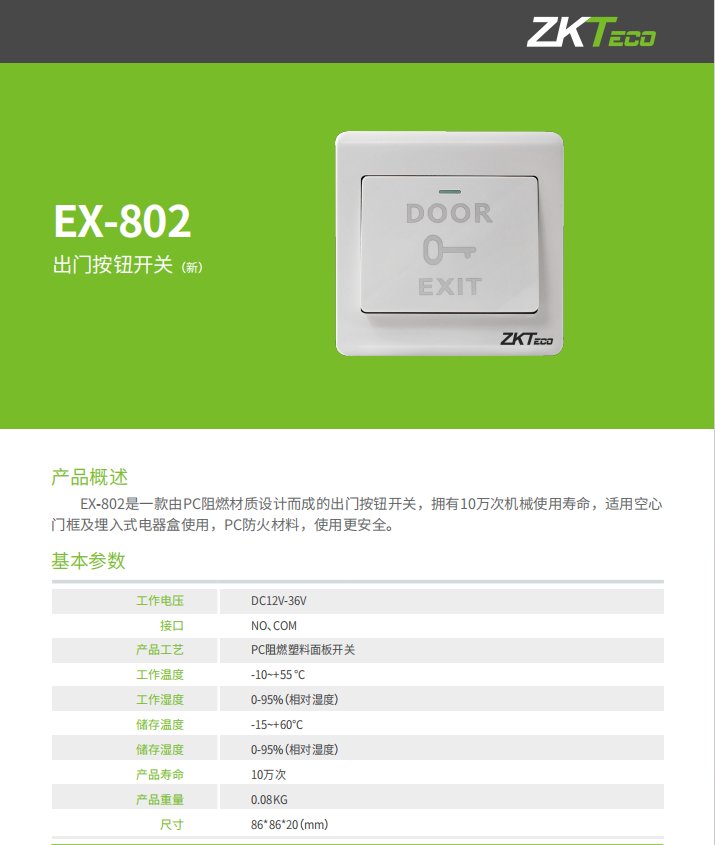 红外感应户外防水门禁开关面板：智能生活新选择，安全又便捷！️