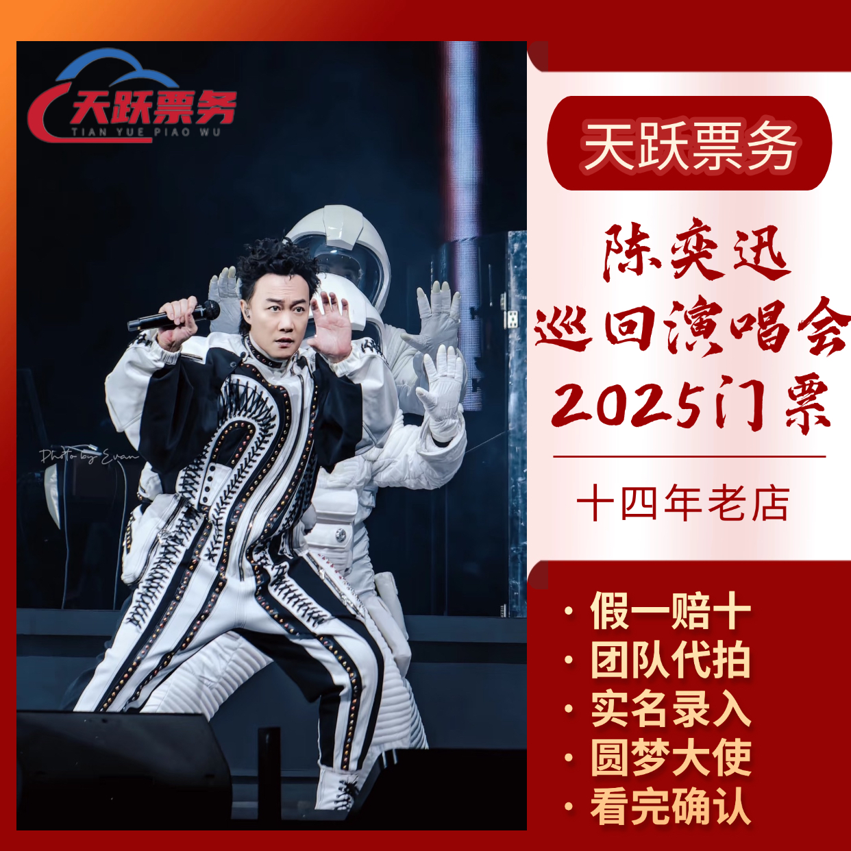 2025年陈奕迅巡演门票代拍攻略，前排内场等你来抢！