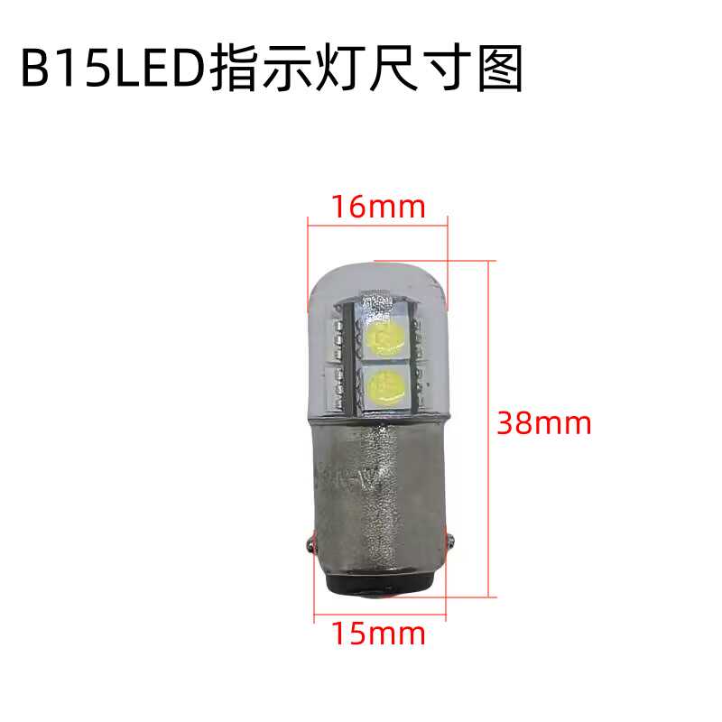 6V-5W到48V-10W B15卡口指示灯泡：点亮生活的小巧能手！