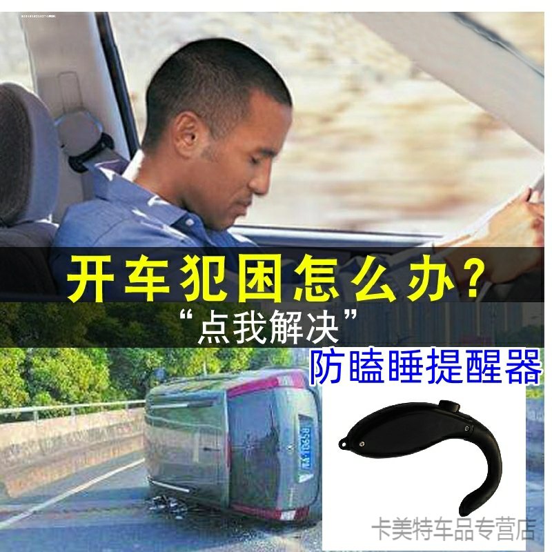 疲劳驾驶预警仪：长途开车防困神器，守护你的安全驾驶之旅！