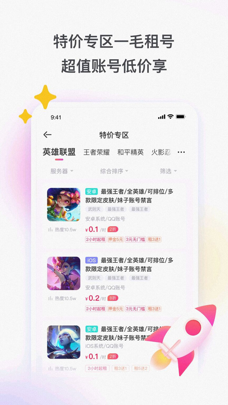 租号玩app