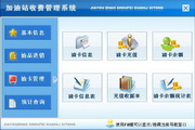 宏达加油站收费管理系统 绿色版1.0