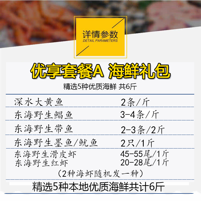 舟山嵊泗百年渔场一帆风顺套餐：海鲜盛宴，顺丰包邮送到家！