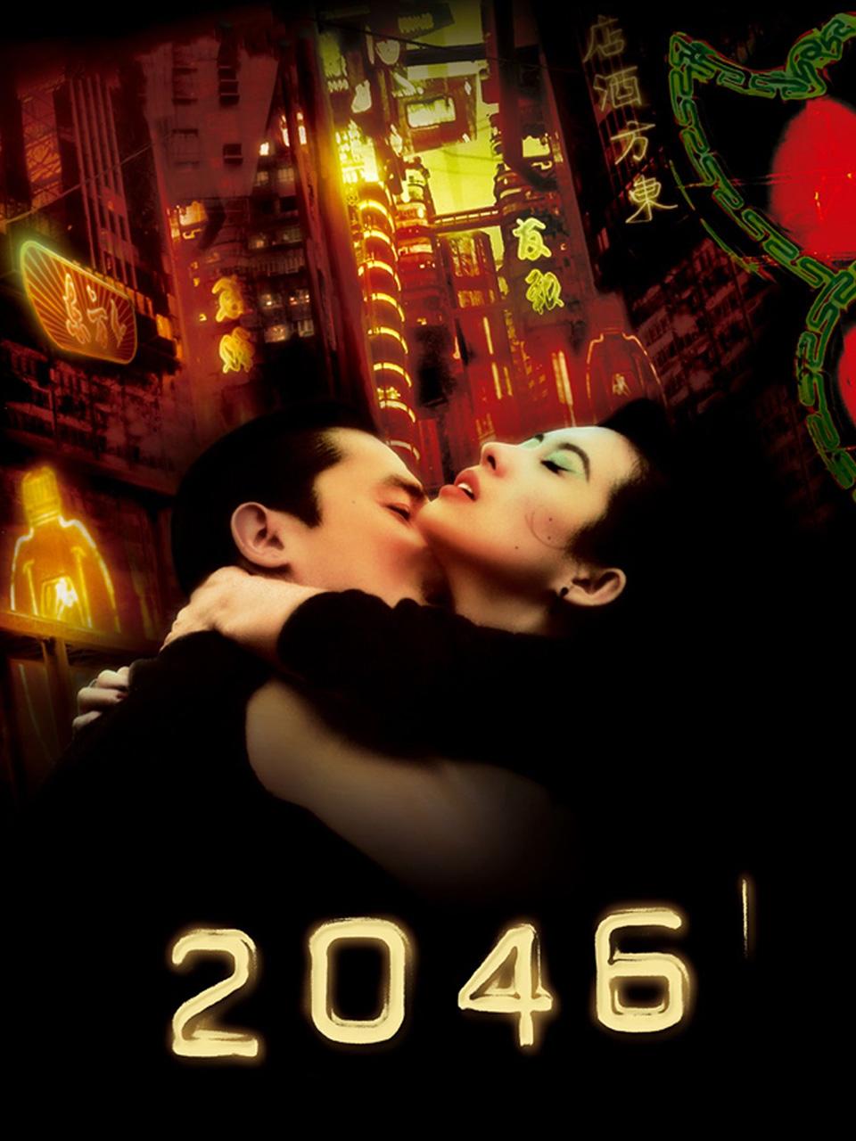 2046别名二零四六