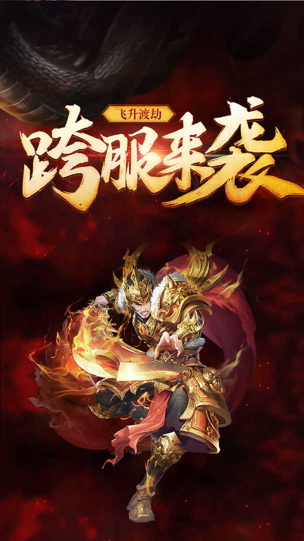 复古传世怀旧版手游